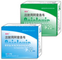注射用阿昔洛韋