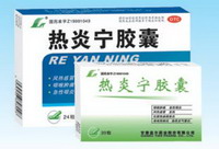 熱炎寧膠囊