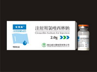 注射用氯唑西林鈉