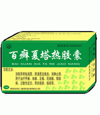 百癬夏塔熱膠囊