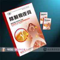 精制狗皮膏