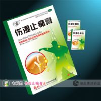 傷濕止痛膏