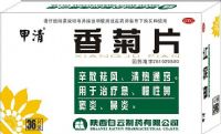 香菊片