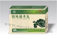 防風通圣丸