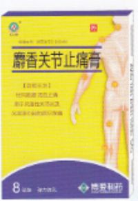 麝香關(guān)節(jié)止痛膏