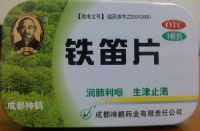 鐵笛片