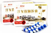 洋參保肺膠囊