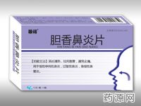 膽香鼻炎片