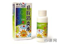 止癢消炎水