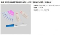 總β亞基人絨毛膜促性腺激素(總β-HCG)定量測(cè)定試劑盒(膠體金法)