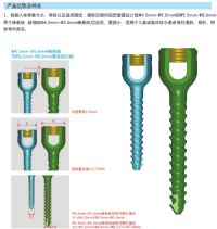 脊柱后路內(nèi)固定裝置