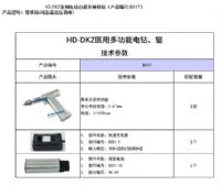 HD-DKZ系列電動自停開顱骨鉆