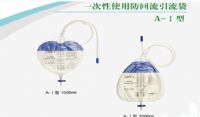 一次性使用防回流引流袋