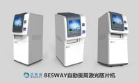 BESWAY 9000系列自助醫(yī)用激光取片機(jī)