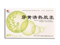 穿黃清熱膠囊