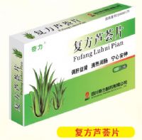 復(fù)方蘆薈片