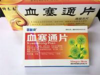 血塞通片