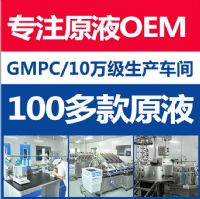 化妝品原液OEM