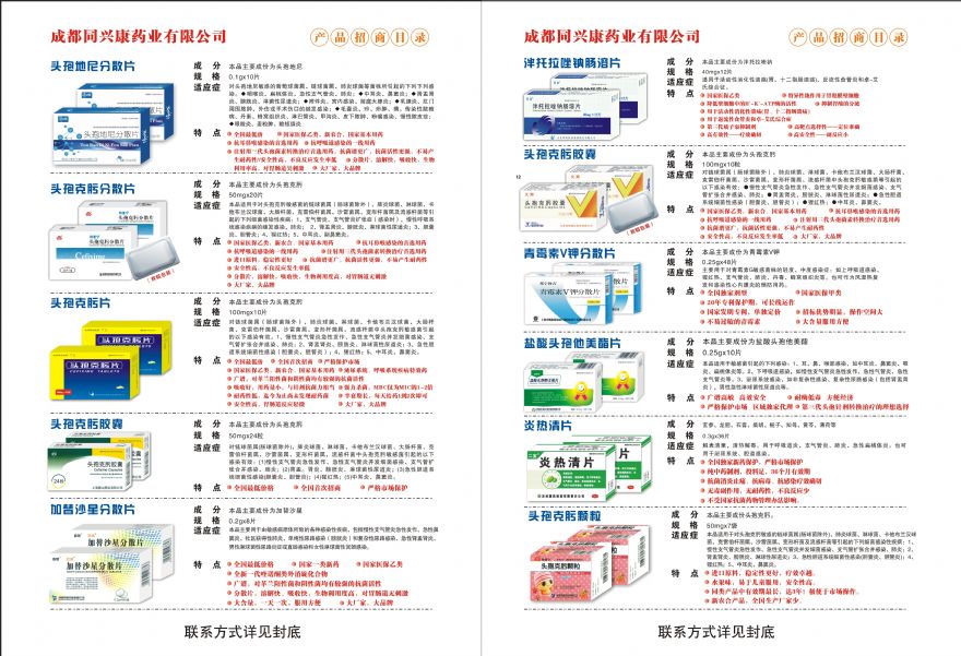 头孢克肟分散片价格表图片