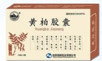 黃柏膠囊
