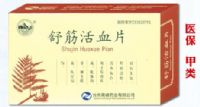 舒筋活血片