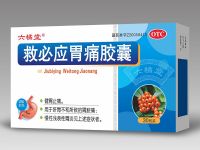 救必应胃痛胶囊