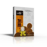 ZY-發(fā)熱型醫(yī)用冷敷貼