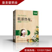 瓊森蒸汽熱敷眼貼廠家，水凝膠型眼貼招商可貼牌代加工