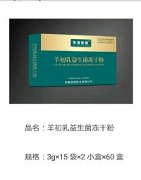 羊初乳益生菌凍干粉