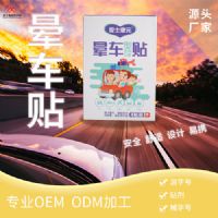 暈車貼OEM貼牌代加工/愛士康元暈車貼廠家年底優(yōu)惠促銷