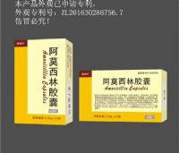 阿莫西林膠囊