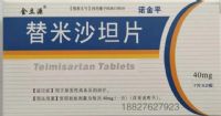 替米沙坦片