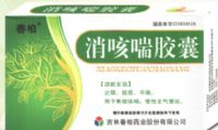 消咳喘膠囊
