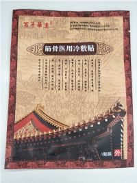 筋骨醫(yī)用冷敷貼（新品上市，醫(yī)保收費(fèi)）