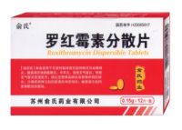 羅紅霉素分散片