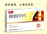 骨刺平片