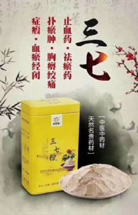 三七粉