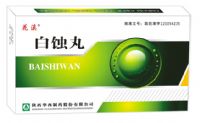 白蝕丸