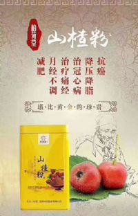 山楂粉