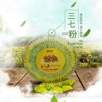三七粉
