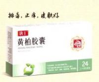 黃柏膠囊