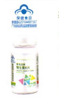 善有加牌維生素K片