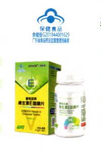 善有加牌維生素E咀嚼片