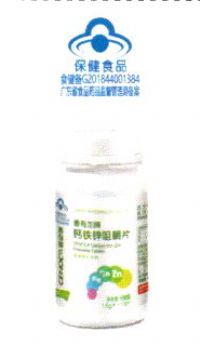 善有加牌鈣鐵鋅咀嚼片