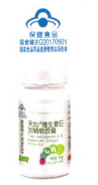 天燦維生素E加硒軟膠囊