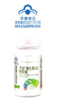 天燦維生素AD軟膠囊