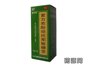 復方愈酚噴托那敏糖漿