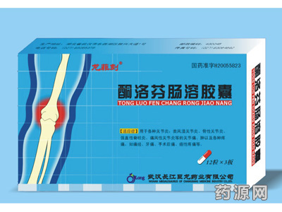 酮洛芬腸溶膠囊