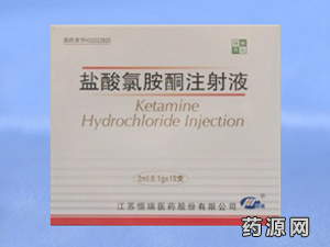 盐酸氯胺酮注射液 盐酸氯胺酮注射液