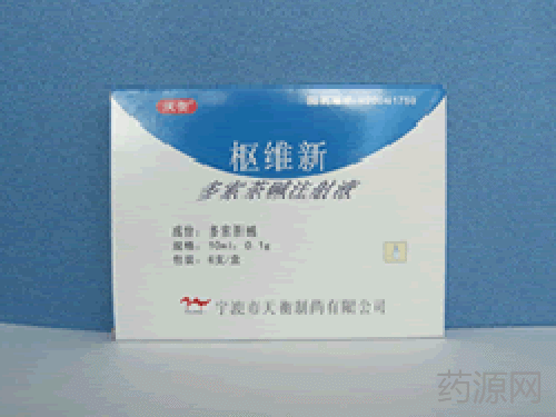 多索茶堿注射液